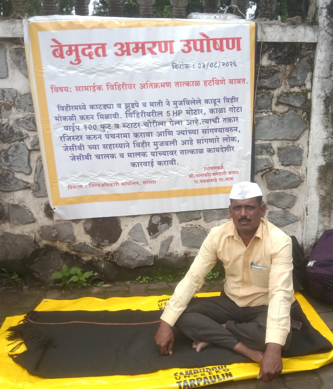 सामाईक विहिरीवरील अतिक्रमण हटविण्याच्या मागणीसाठी जिल्हाधिकारी कार्यालयासमोर बेमुदत उपोषण सुरू