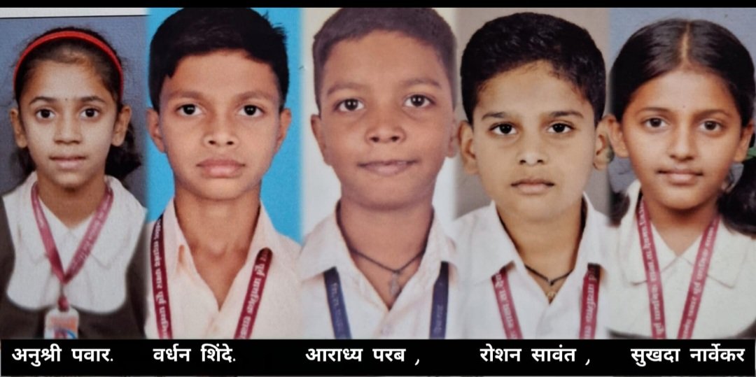 शिष्यवृत्ती परीक्षेत मिलिंद सदानंद पवार शाळेचे घवघवीत यश