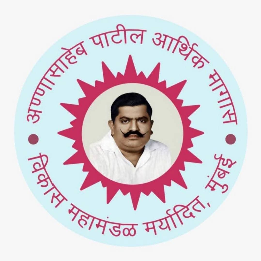 अण्णासाहेब पाटील महामंडळाच्या ₹300 कोटी निधीचे वितरण सुरू