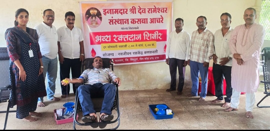 इनामदार श्री देव रामेश्वर संस्थान आयोजित रक्तदान शिबिराला उत्स्फूर्त प्रतिसाद 