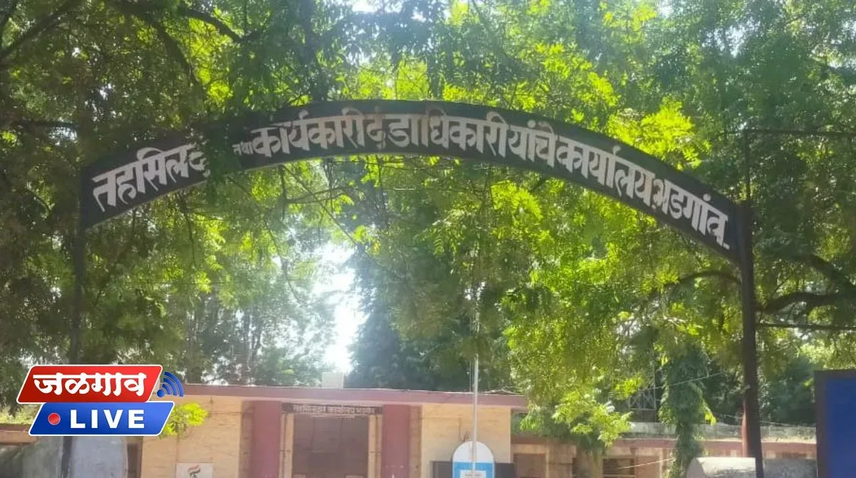 वडजी येथील तलाठी सौ. वैशाली वाघ यांच्यावर निलंबनाची टांगती तलवार; ८ दिवसांत कारवाई न झाल्यास भडगाव तहसीलवर शेतकऱ्यांचा ठिय्या आंदोलनाचा इशारा