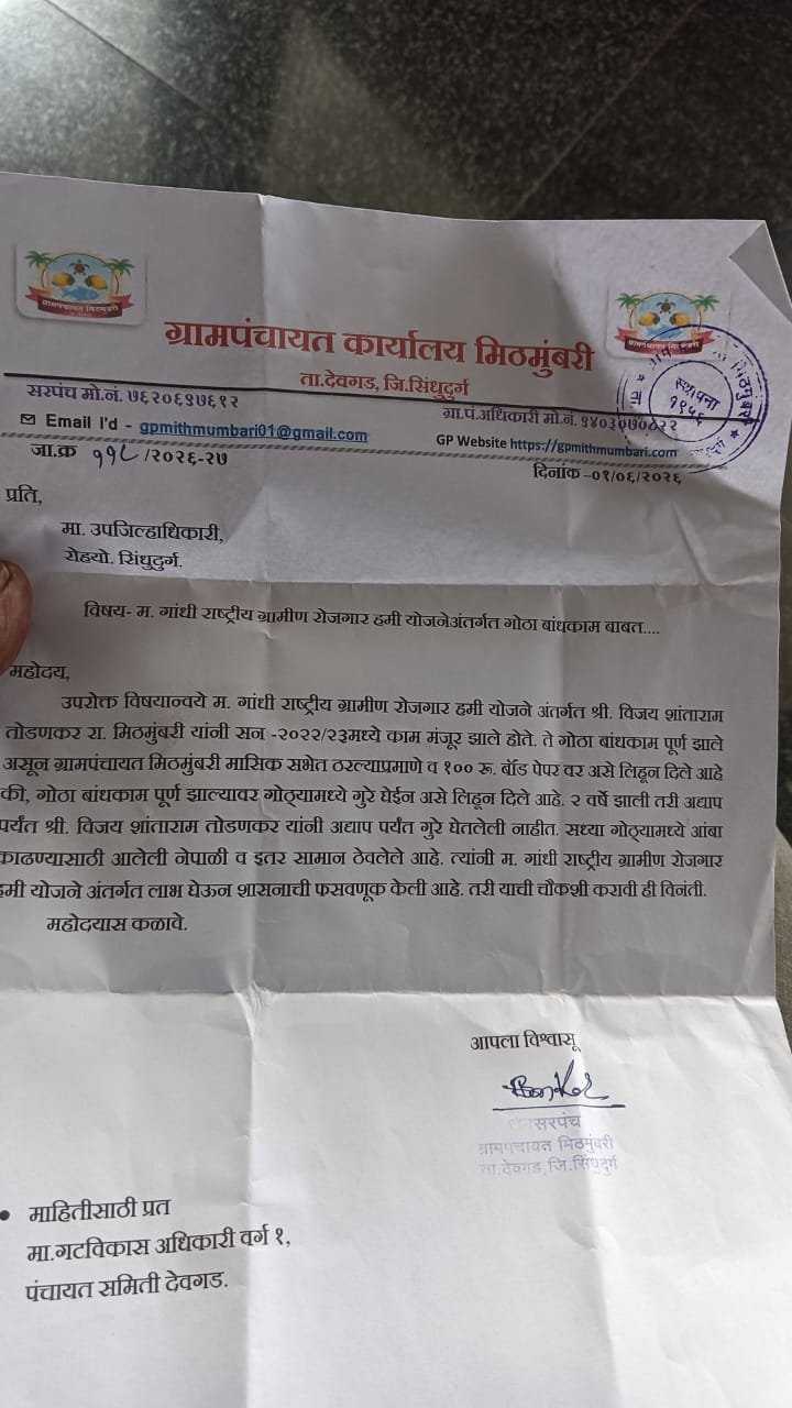 मिठमुंबरीत मनरेगा अंतर्गत बांधलेल्या गोठ्याचा वापर इतरत्र कामासाठी 