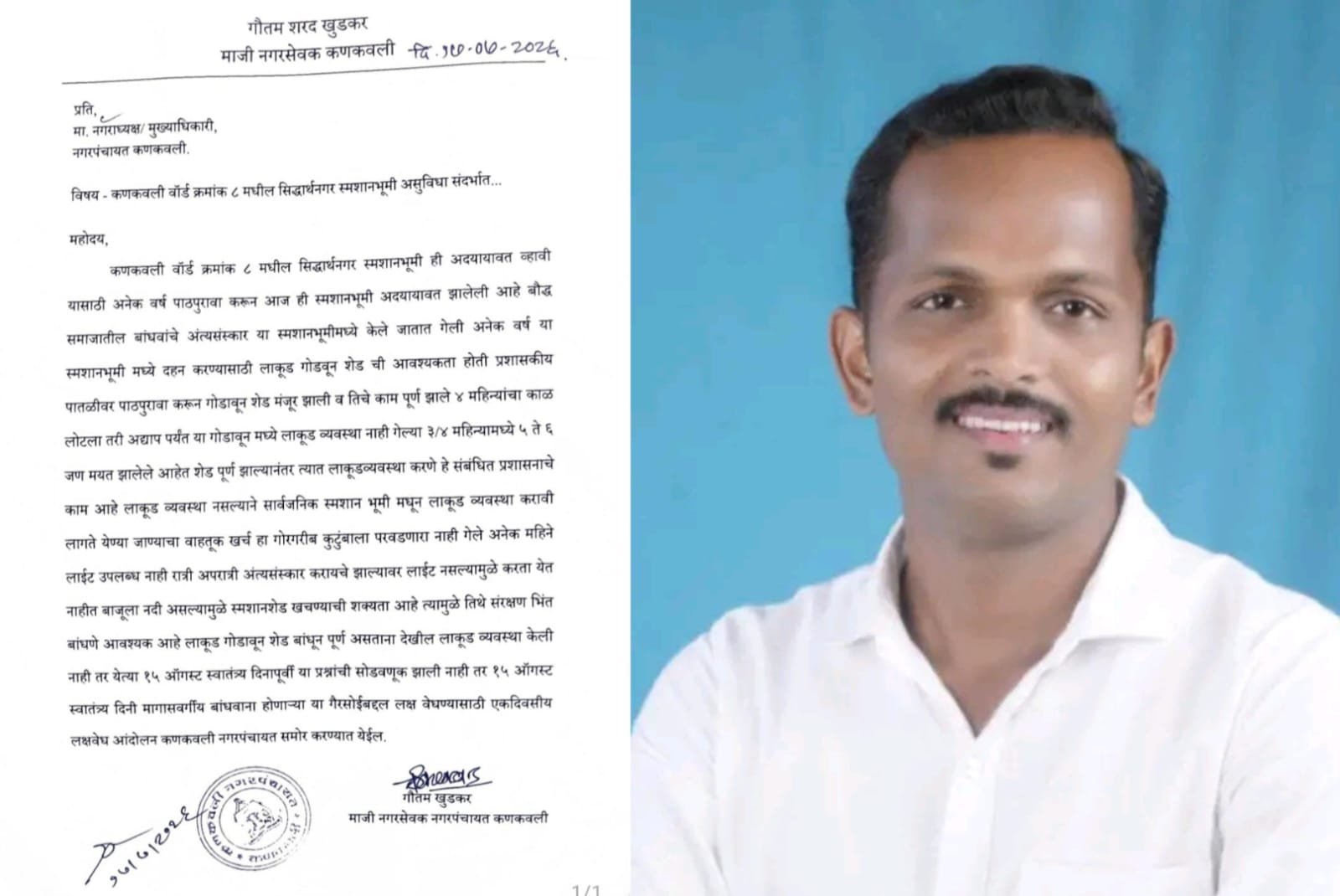सिद्धार्थनगर स्मशानभूमीतील सुविधा तातडीने द्या ; अन्यथा १५ ऑगस्टला आंदोलन